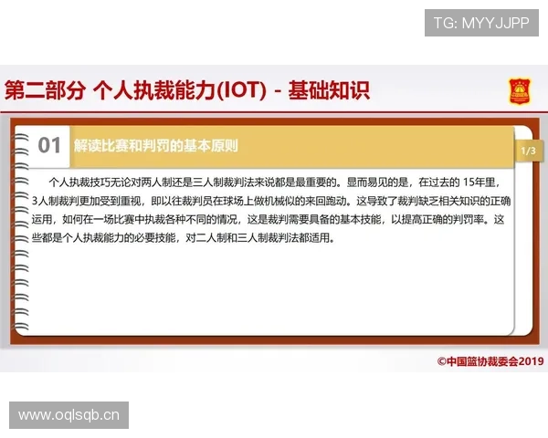 详细解读篮球开球规则的具体执行流程与裁判判罚标准说明