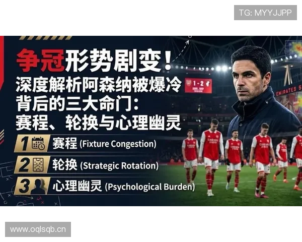 阿森纳阵容深度能否支撑长期争冠，稳定性面临考验